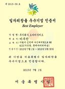 일자리창출 우수기업 인증