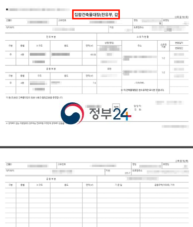 건출물대장다운로드