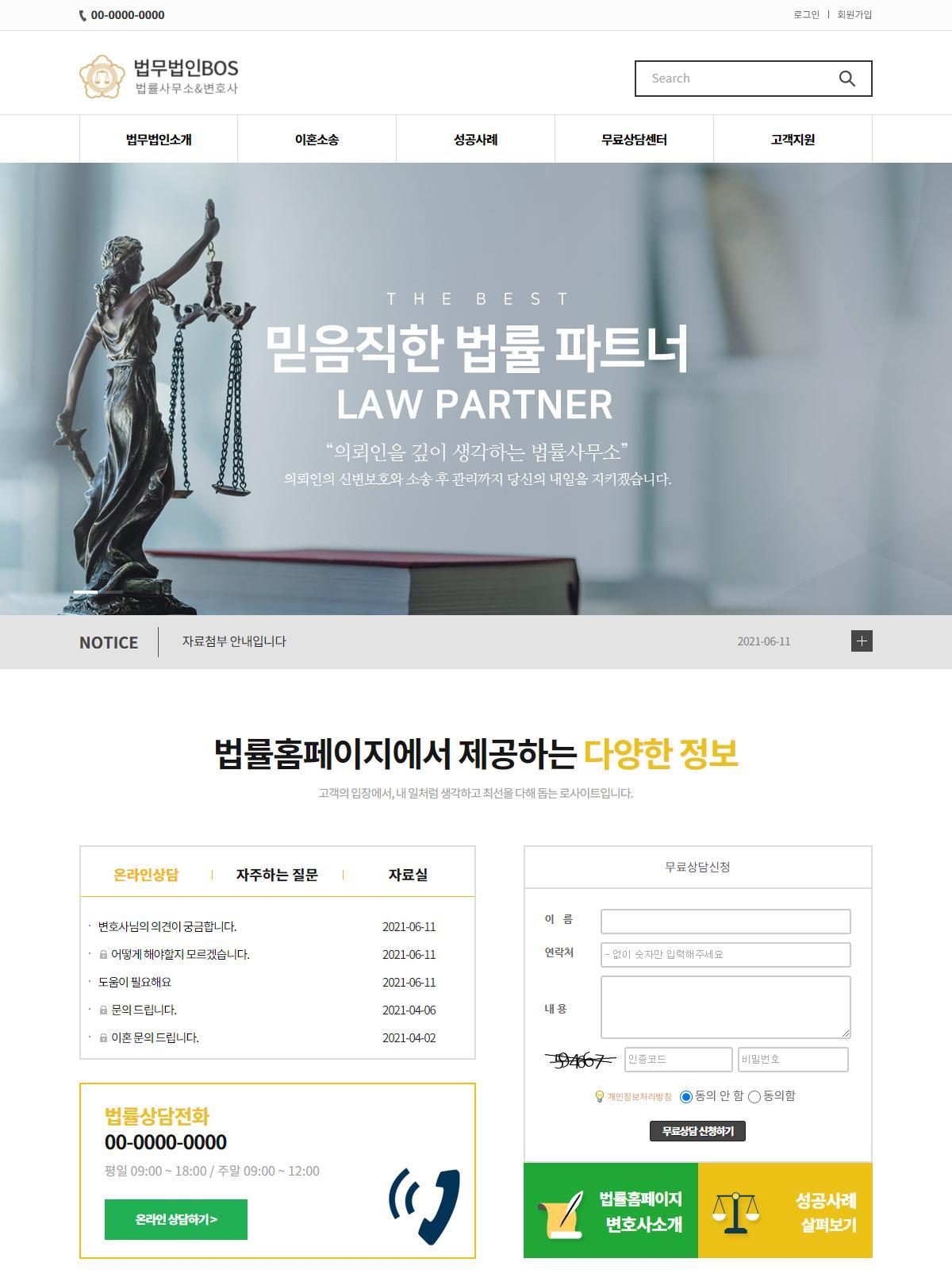 이혼·상속 홈페이지04