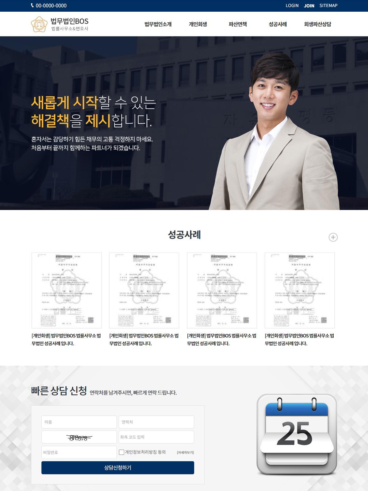 회생·파산 홈페이지01