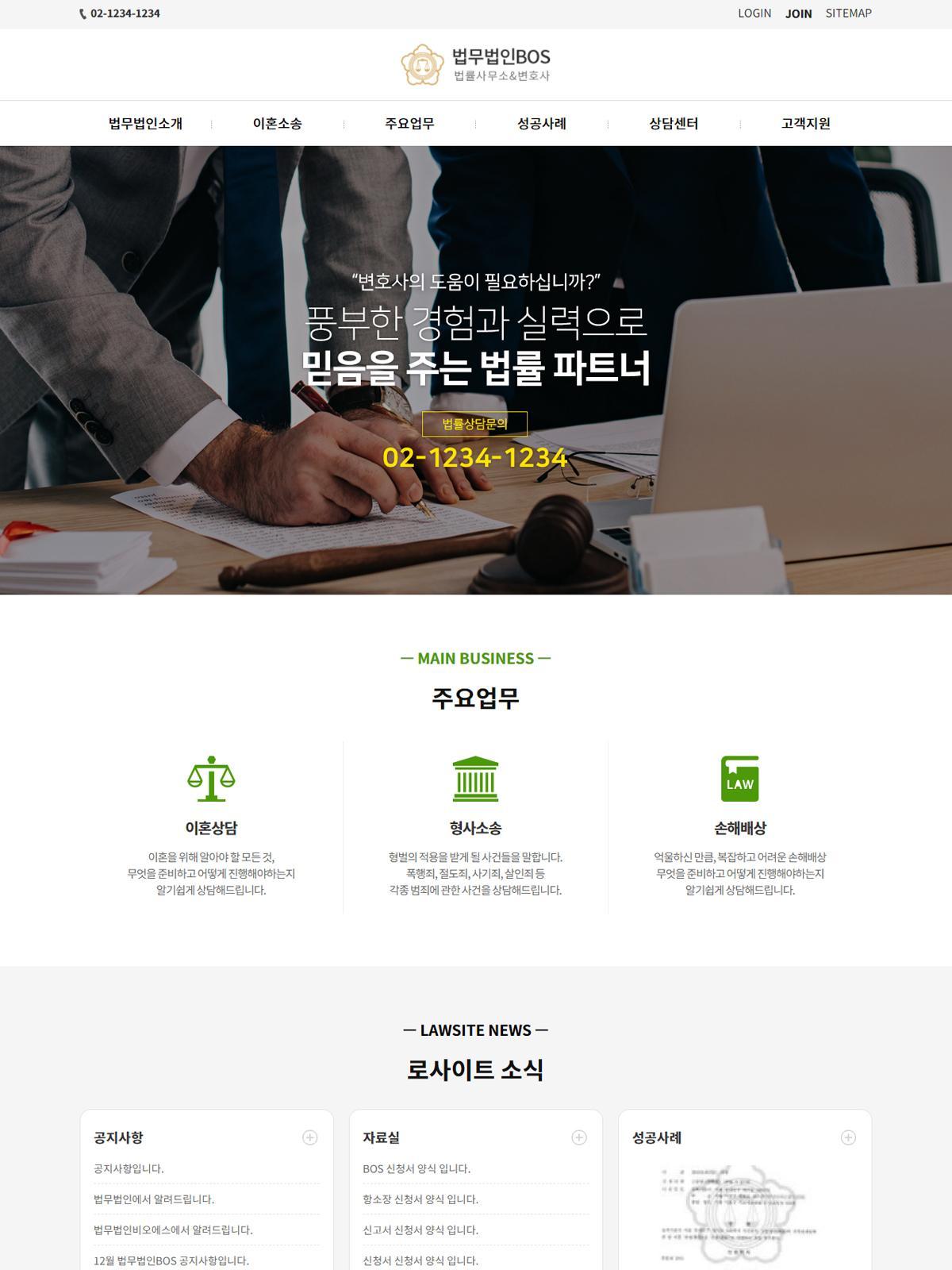 이혼·상속 홈페이지09