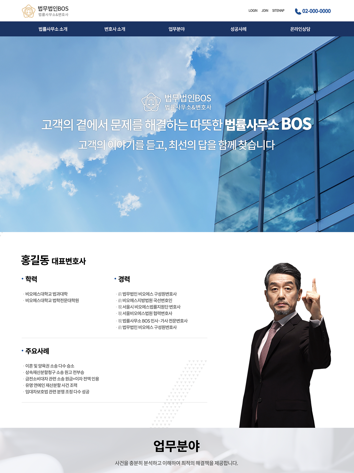 형사·성범죄 홈페이지08