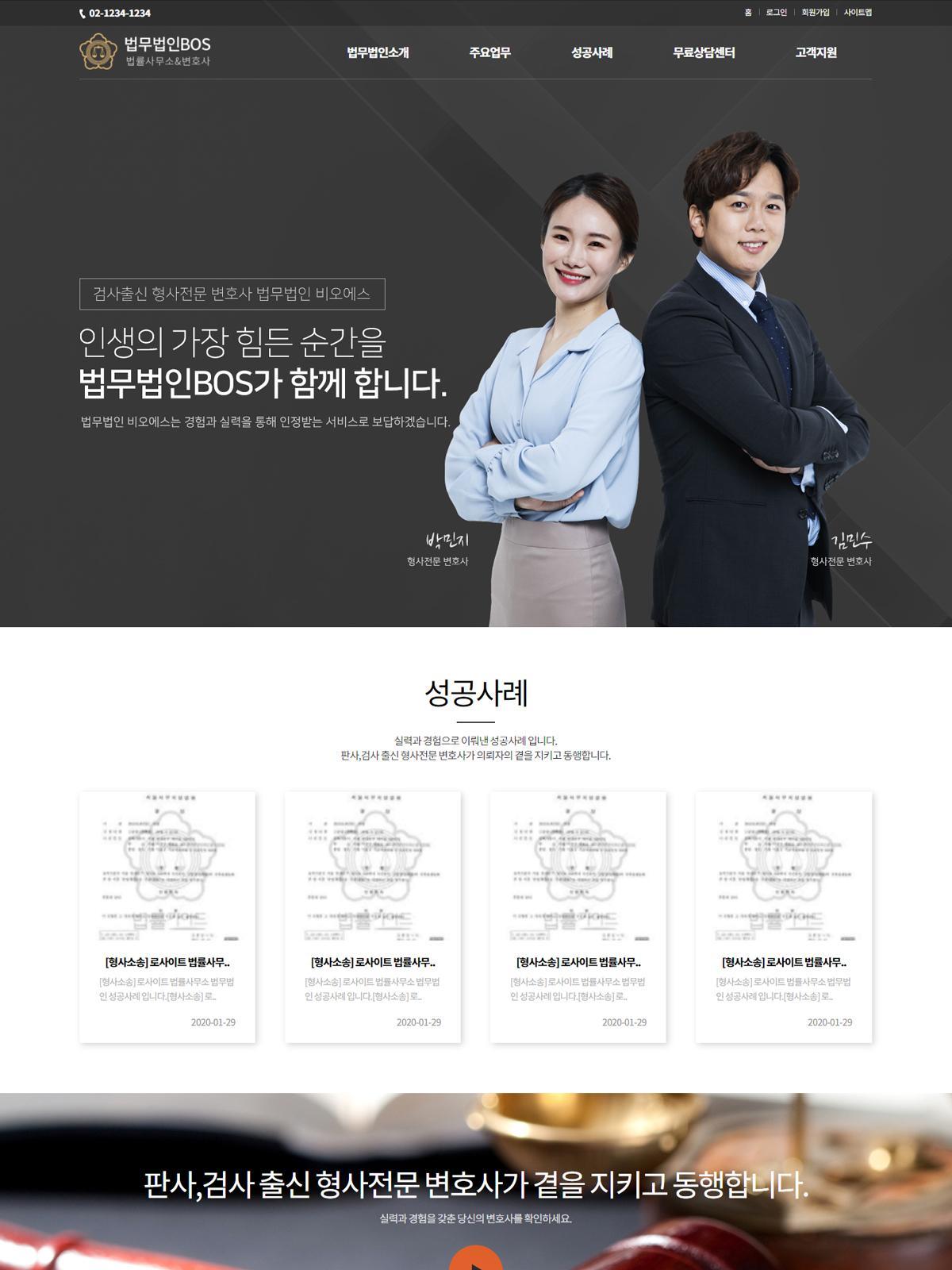 형사·성범죄 홈페이지02