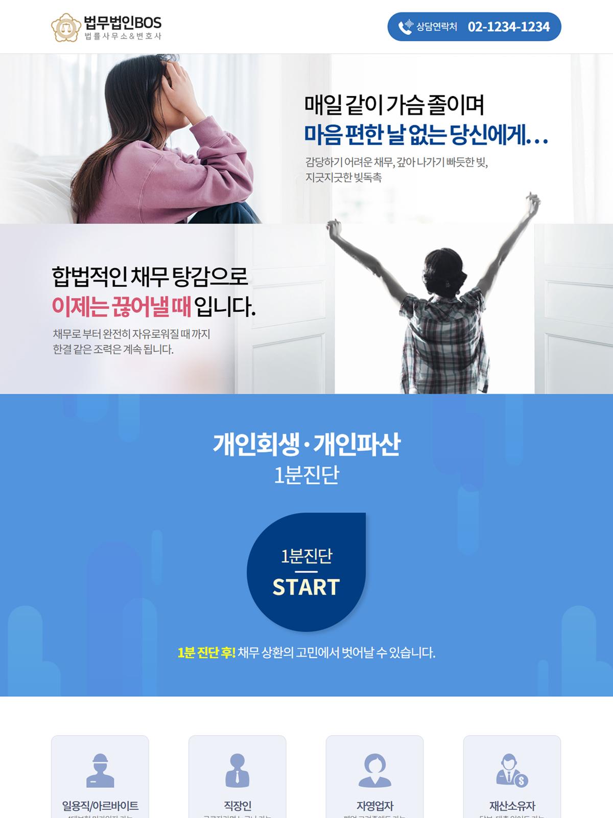 회생·파산 홈페이지03
