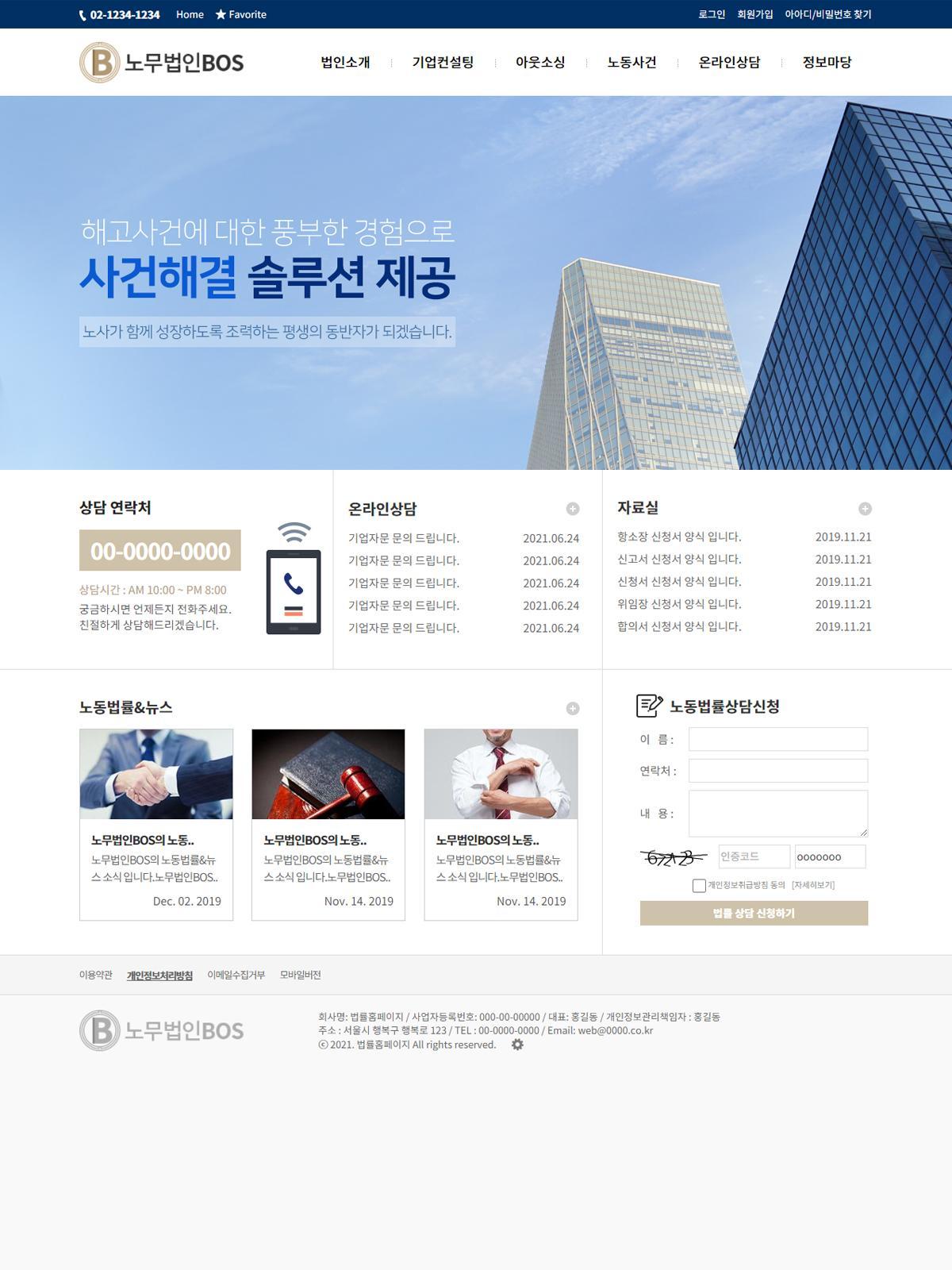 노무법인홈페이지10
