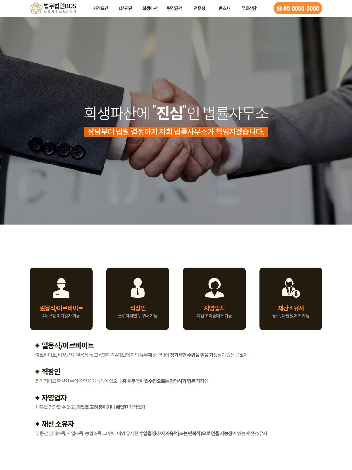 회생·파산 홈페이지09