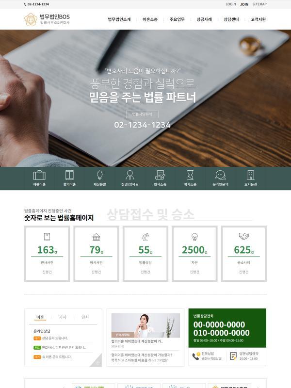 이혼·상속 홈페이지07