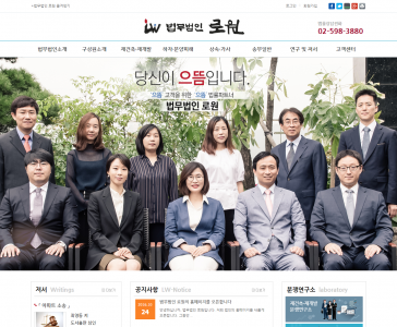법무법인 로원 법률홈페이지제작 + 법률모바일웹구축