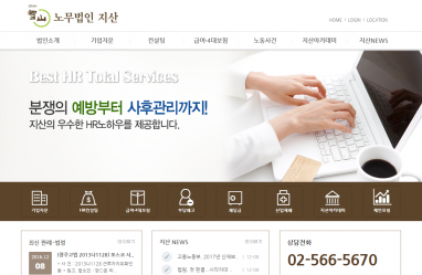 노무법인 지산 법률홈페이지제작+법률모바일웹구축