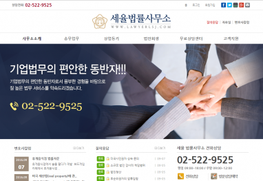 세율법률사무소 법률홈페이지제작+법률모바일웹구축