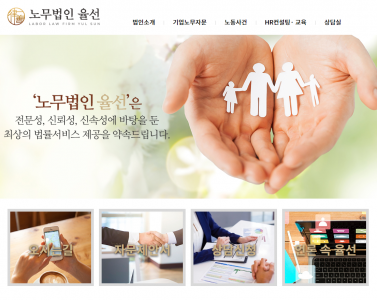 노무법인 율선 홈페이지 제작+모바일웹 구축