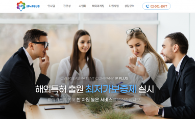 아이피 플러스 홈페이지 제작+모바일웹 구축