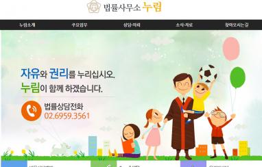 법률사무소 누림 법률홈페이지 제작 + 법률 모바일웹제작