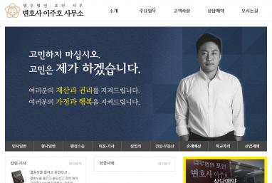 법무법인 포인 서부지점 홈페이지와 모바일웹 제작