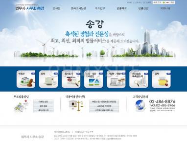법무사사무소송강 법률사무소  홈페이지/모바일웹 추천디자인형제작 법률상담 법무사사무소송강