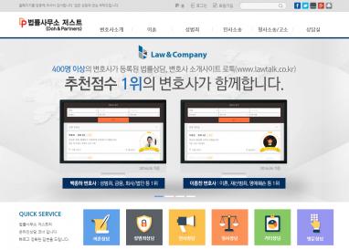 법률사무소 저스트 법률홈페이지제작+법률모바일웹구축
