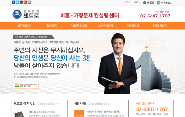 법무법인 센트로 가족법 홈페이지제작 + 모바일웹 제작 + 검색엔진최적화세팅