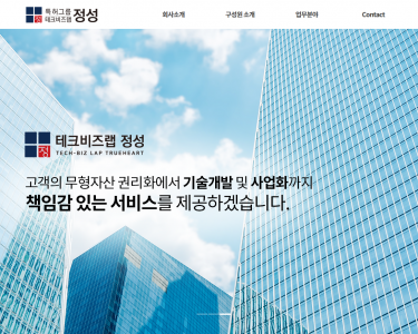 특허그룹 정성 홈페이지 제작+모바일웹 구축