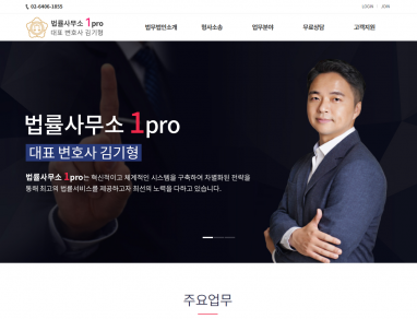  법률사무소 1프로 홈페이지 제작+모바일웹 구축