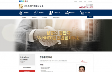 위너 법률사무소 홈페이지 제작+모바일웹 구축