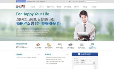 법률사무소 동림 홈페이지/모바일웹 추천디자인형제작 사고보험전문 법률사무소 동림