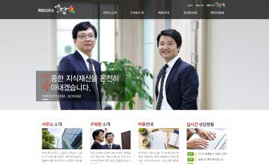 특허사무소 소담 특허사무소 홈페이지/모바일웹 추천디자인형제작 특허출원,상표출원 전문 특허사무소 소담