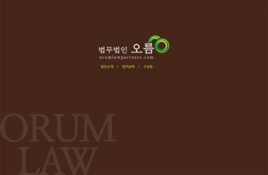 법무법인 오름 법률 홈페이지제작 + 법률 모바일웹제작