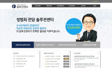 SC솔루션 센터 법률사무소 홈페이지/모바일웹 추천디자인형제작 성범죄전문 SC솔루션 센터