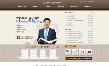 조봉법률사무소 법률사무소 홈페이지/모바일웹 추천디자인형제작 법률상담 변호사 조봉 법률사무소 