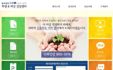 법무법인나루 법률 홈페이지제작 + 법률 모바일웹제작